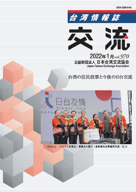 台湾情報誌『交流』1月号が発行されました